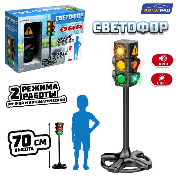 Светофор "Главная дорога", высота 75 см, световые и звуковые эффекты  #1
