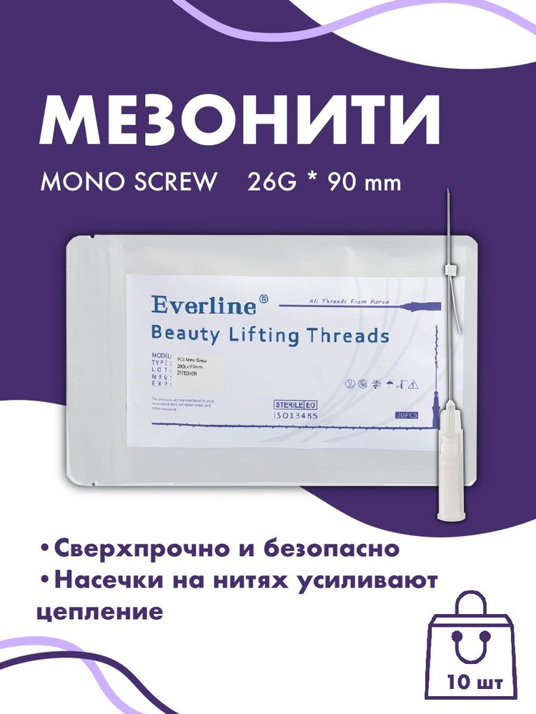 Мезонити для косметологии PDO MONO SCREW 26G*90mm 10шт уп , мезонити для лица  #1