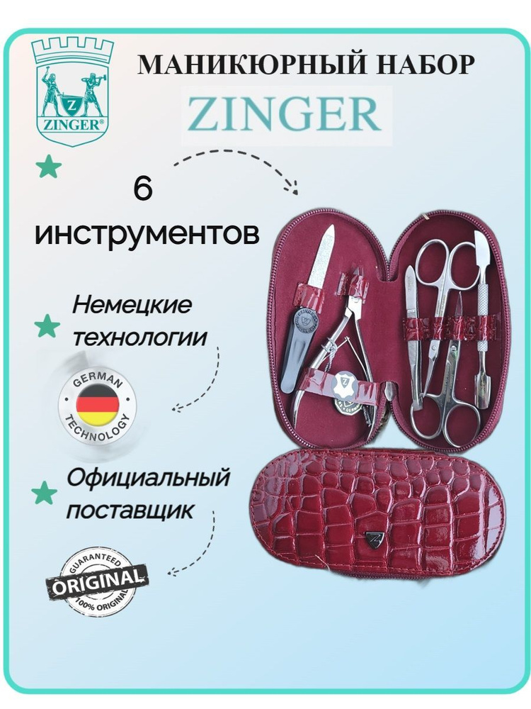 ZINGER, Маникюрный набор на молнии MS-7104-L, 6 предметов, красный  #1