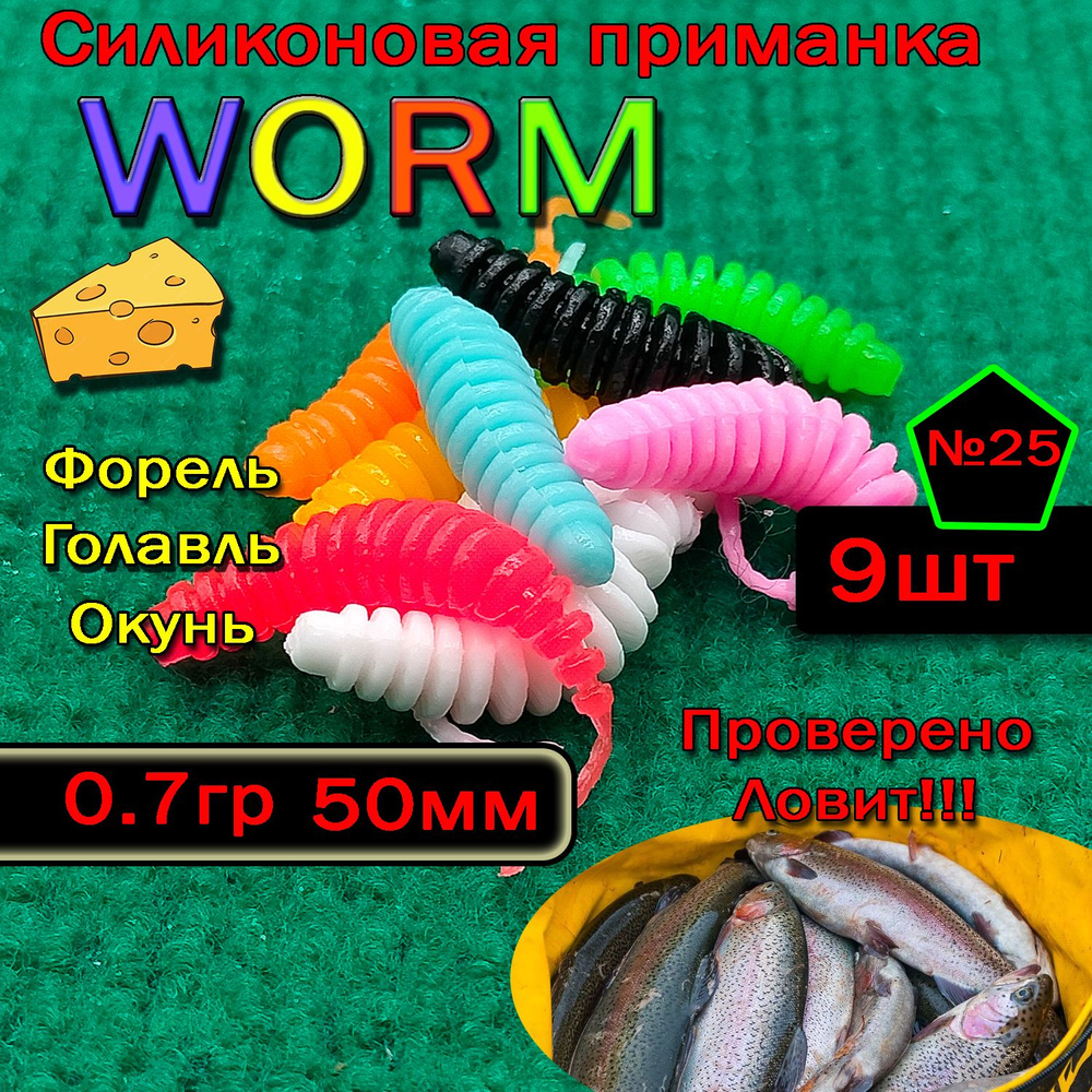 Приманка для форели Star fish Worm #1