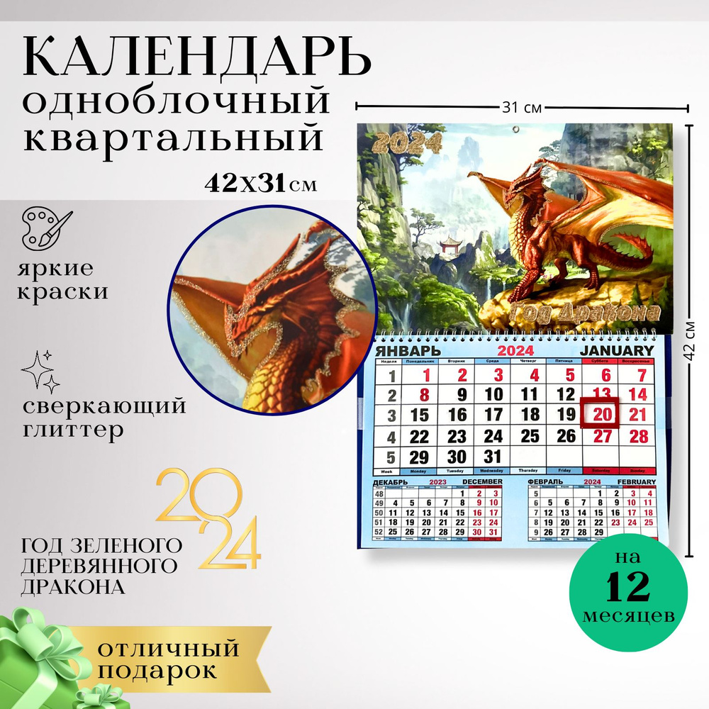 Календари Shop Календарь 2024 г., Квартальный #1