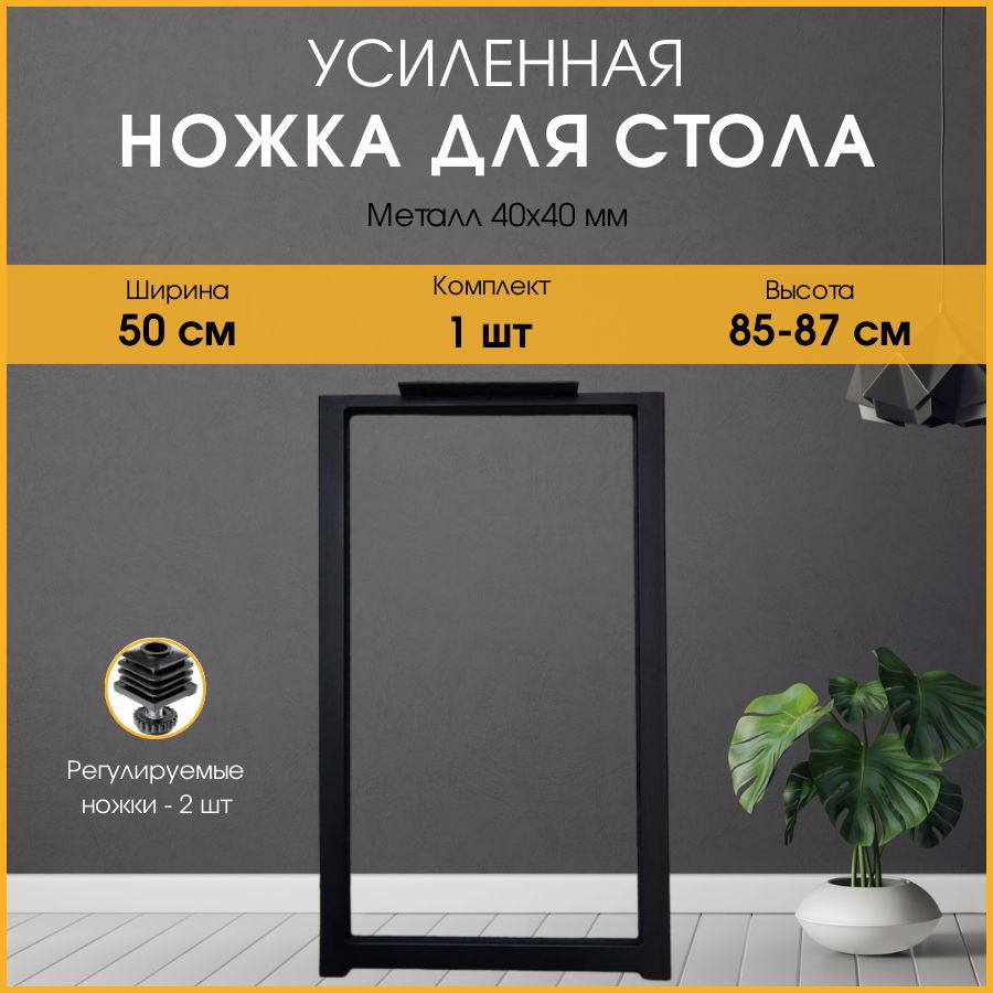 Подстолье для стола LOFT 85х50 см. Опора барная, черная 1 шт. #1