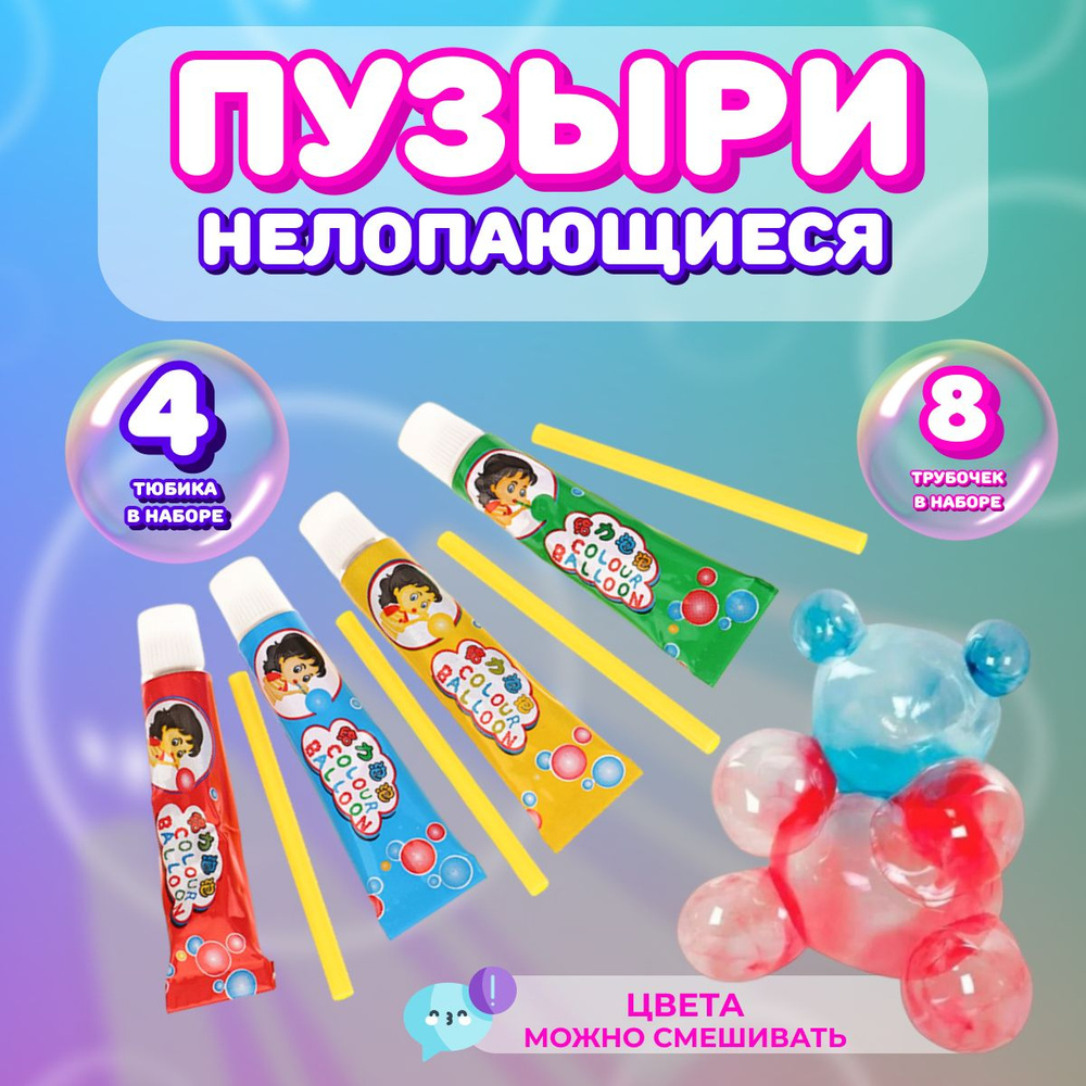 Нелопающиеся пузыри. 4 тюбика по 7 гр."COLOUR BALLOON" #1