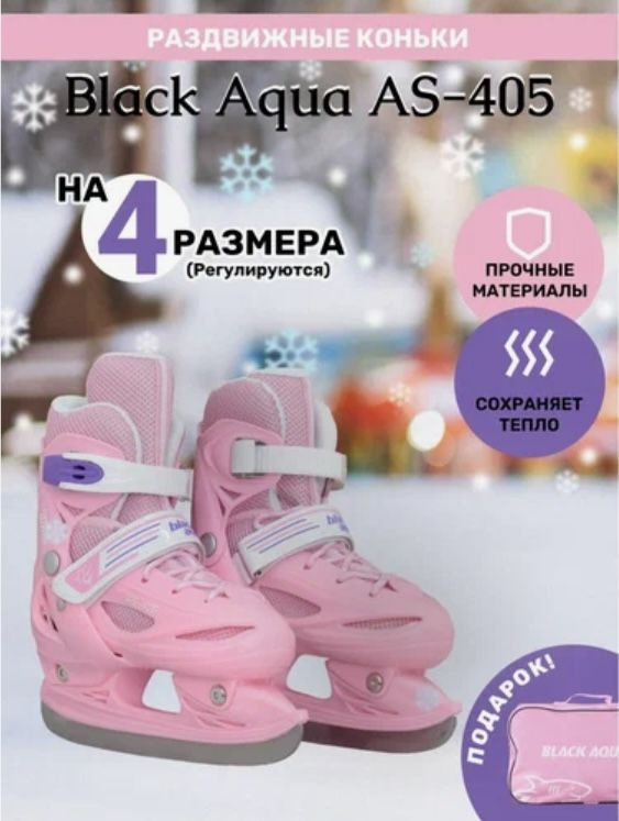 Коньки раздвижные ледовые Black Aqua #1