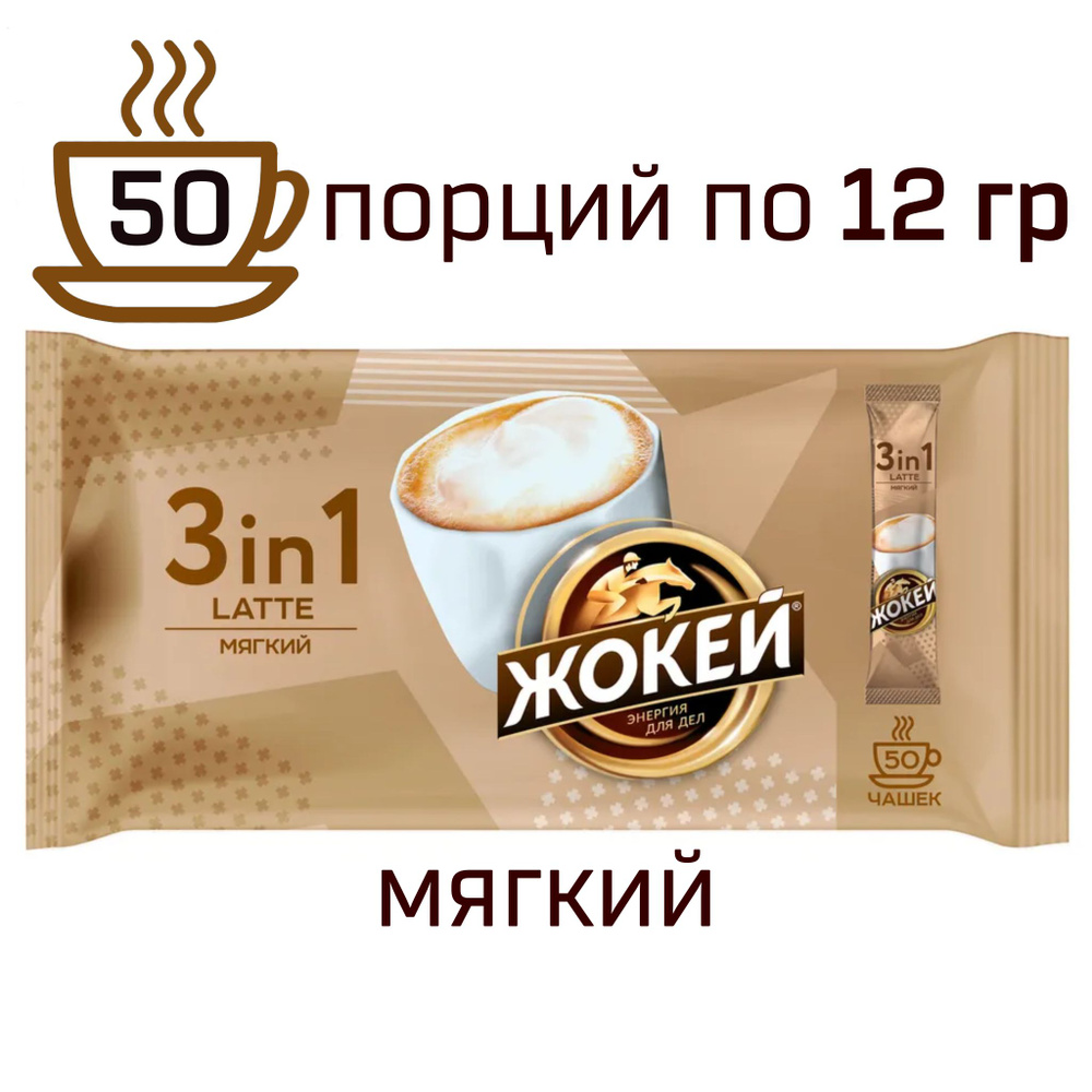 Жокей Кофе растворимый Порошковый 12г. 50шт. #1