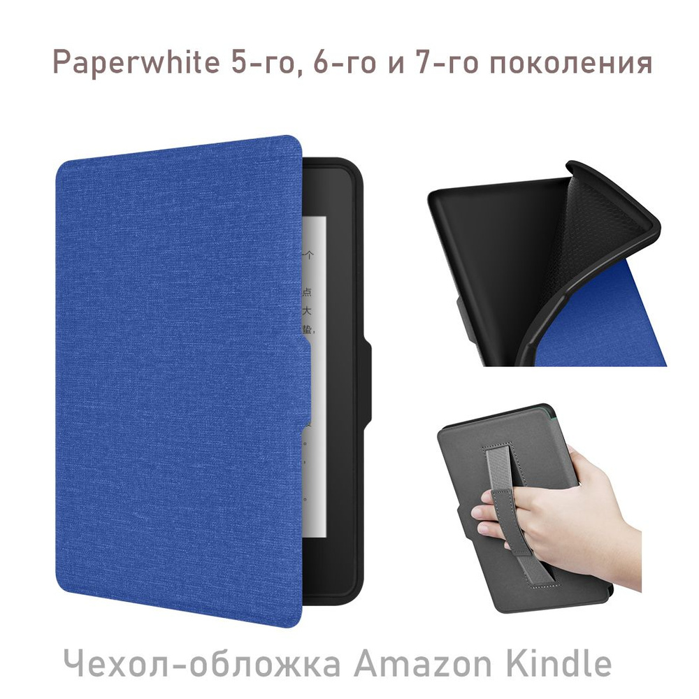 Чехол-обложка Amazon Kindle Paperwhite 5 - го, 6 - го и 7 - го поколения (EY21, DP75SDI), с магнитом #1