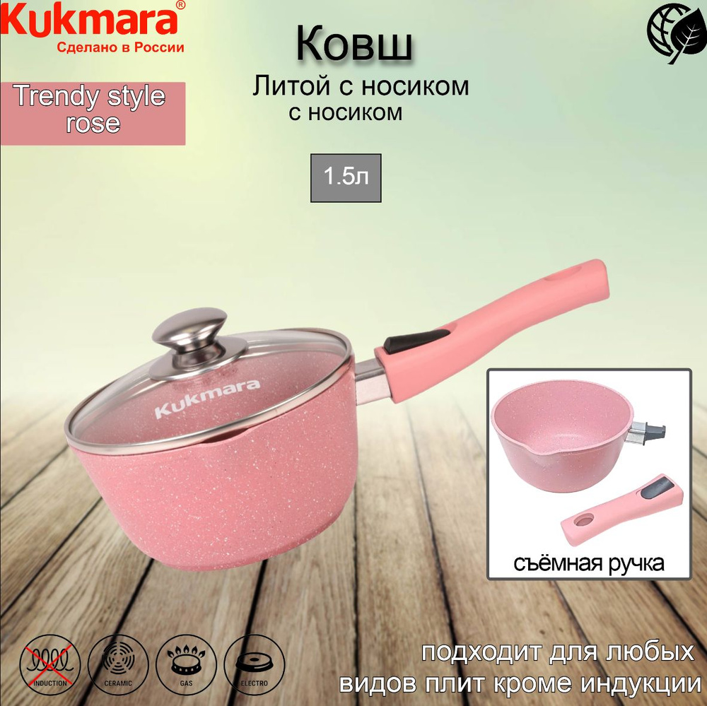 Kukmara Кухонный ковш, покрытие Мраморное, 18 см, 1.5 л #1