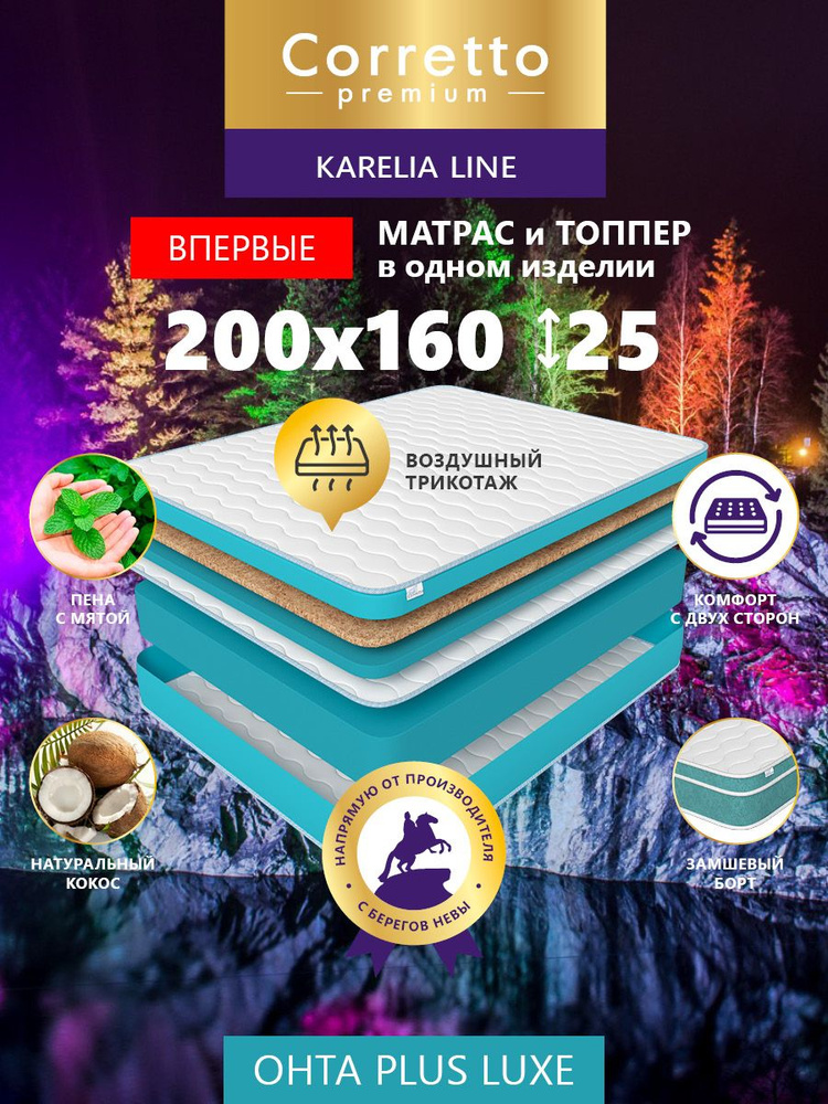 Матрас и топпер 200х160 на кровать ортопедический беспружинный,Premium Corretto  #1