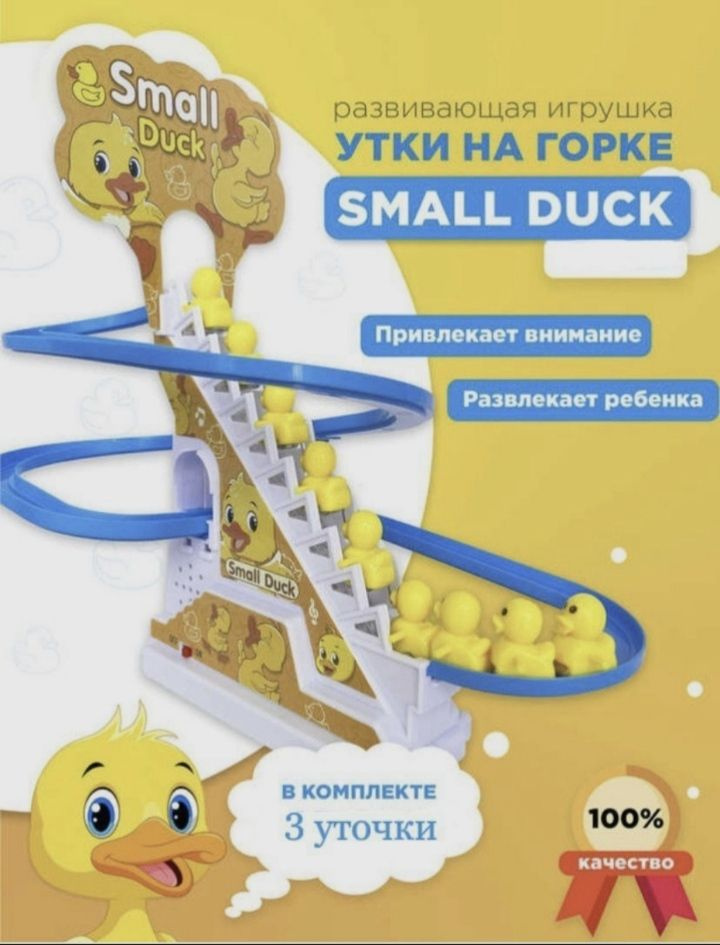 Интерактивная развивающая музыкальная игрушка Small Duck Утята на Горке  #1