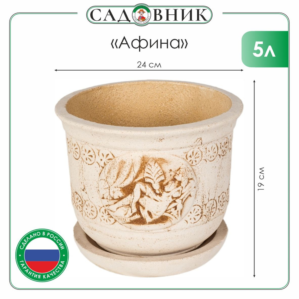 Фитокерамика Горшок для цветов, Афина, 19 см х 24 см х 24 см, 5 л, 1 шт  #1