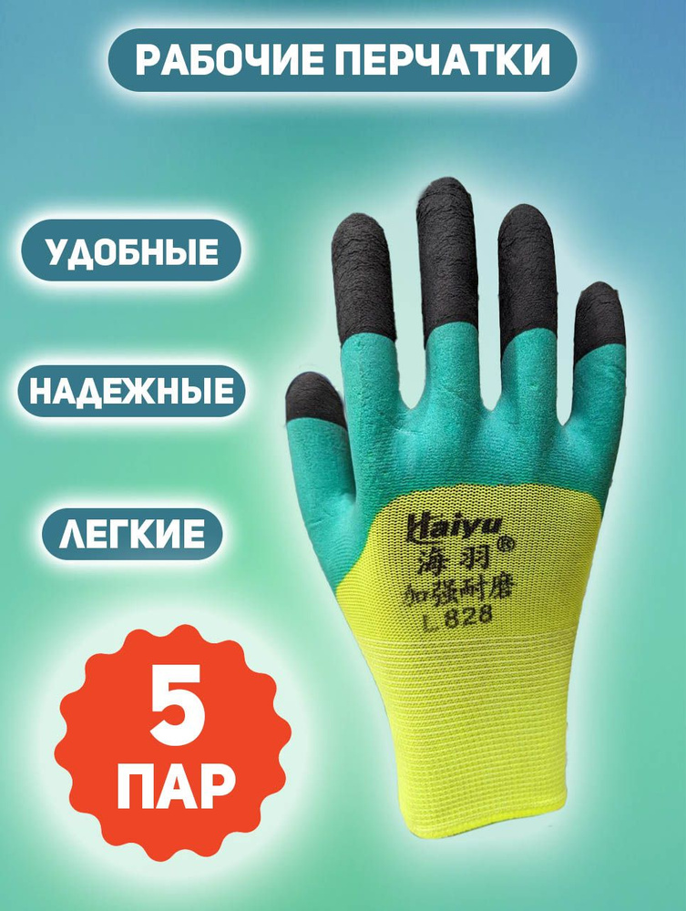Перчатки защитные, размер: L/XL, 5 пар #1