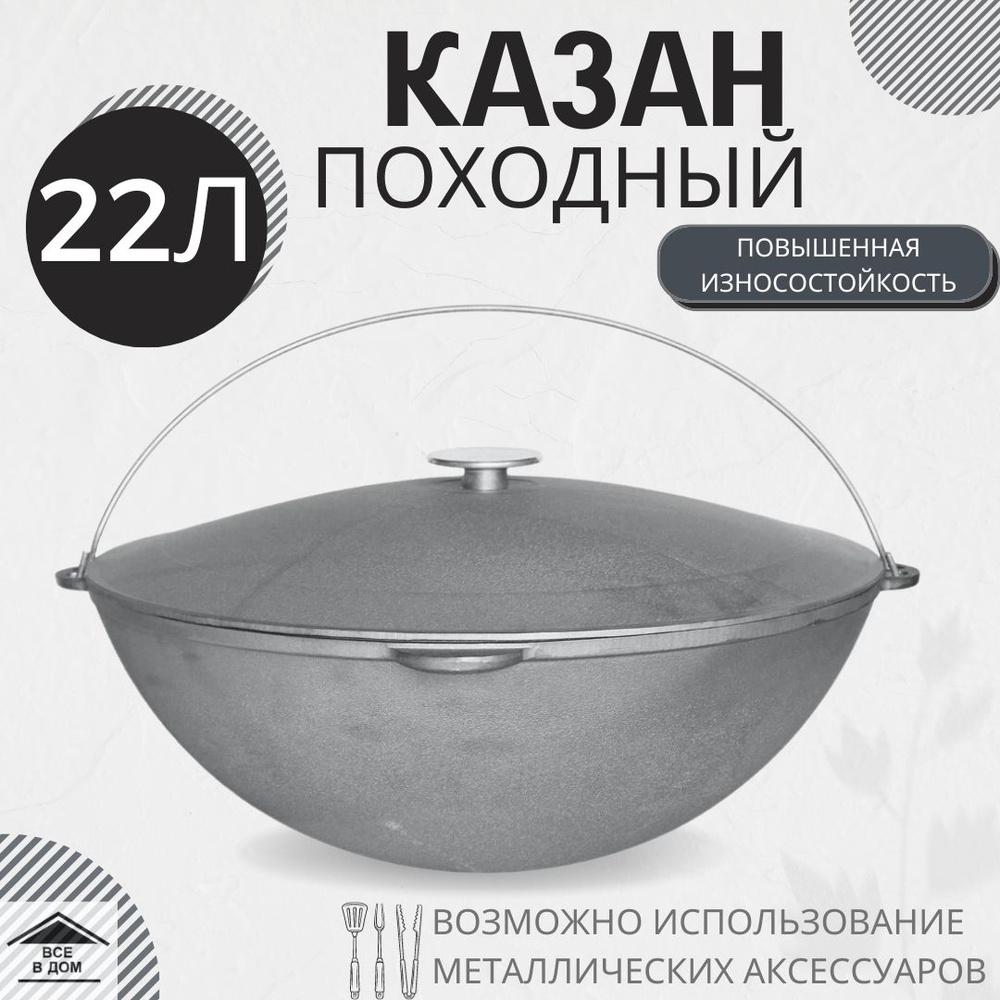 Казан посуда чугунный туристический 22 л походный с крышкой d50 см принадлежности для костра гриля или #1