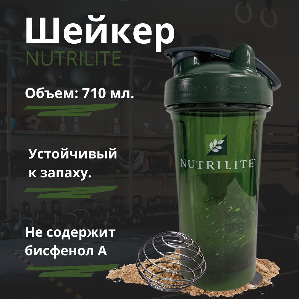 Amway Шейкер спортивный, 710 мл #1