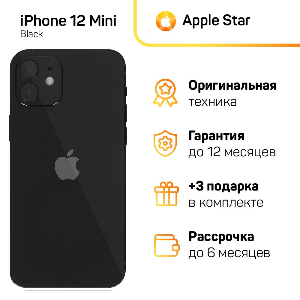 Apple Смартфон iPhone 12 Mini Global 4/256 ГБ, черный, Восстановленный  #1