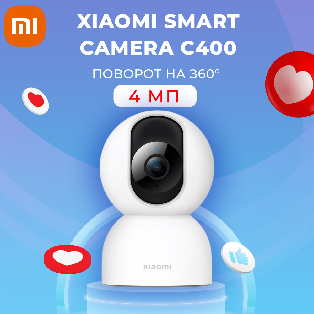 Камера видеонаблюдения Xiaomi IP-камера Mi Smart Camera C400 MJSXJ11CM  (белая) 2560×1440 2K - купить по низким ценам в интернет-магазине OZON  (1015031441)