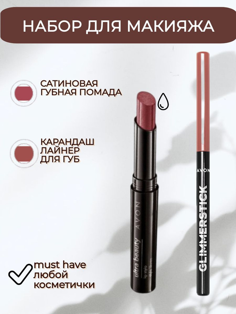 Набор для макияжа: кремовая помада "Леди" и выкручивающийся карандаш для губ  #1