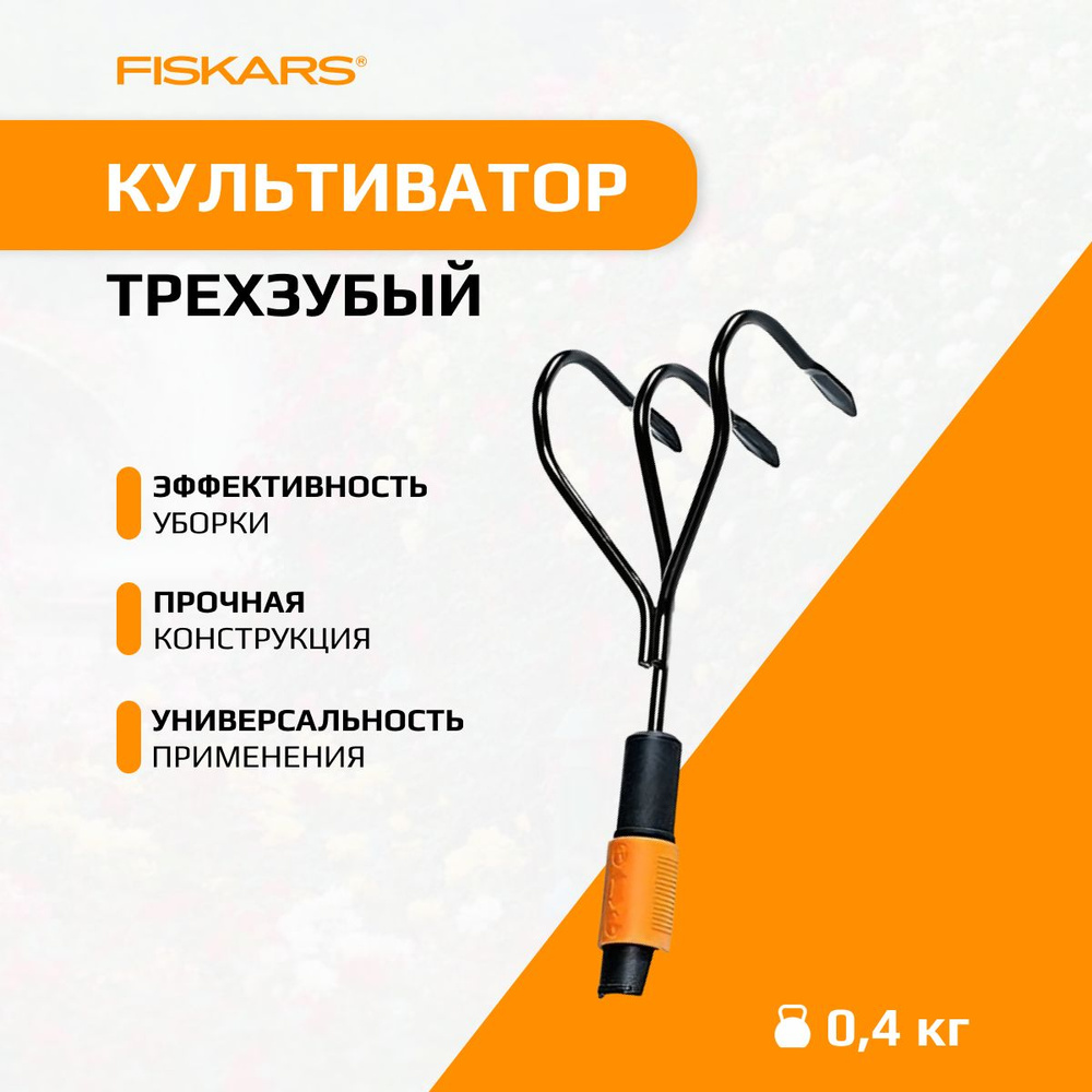 Fiskars Рыхлитель, 12 см #1