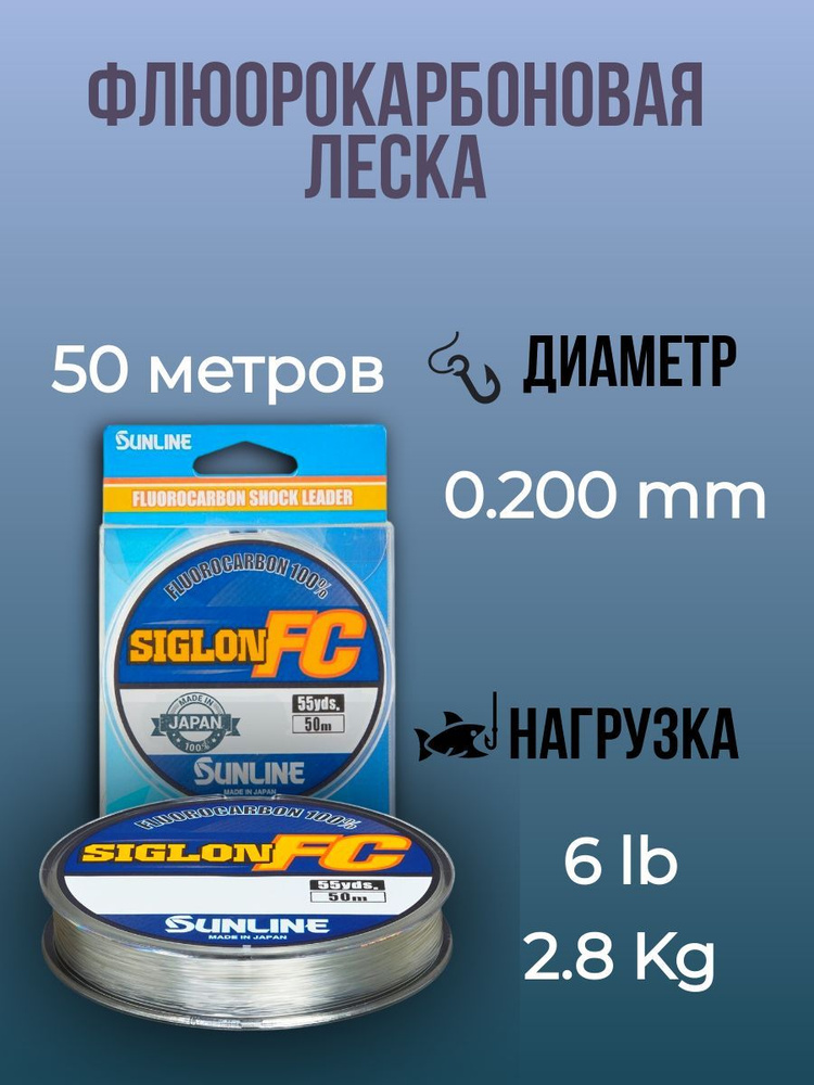 Sunline Флюорокарбоновая леска для рыбалки, размотка: 50 м, толщина: 0.2 мм  #1