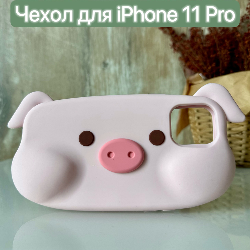 Чехол силиконовый для iPhone 11 Pro с рисунком/LAPRAMOL/ Чехол на Айфон 11 Про противоударный  #1