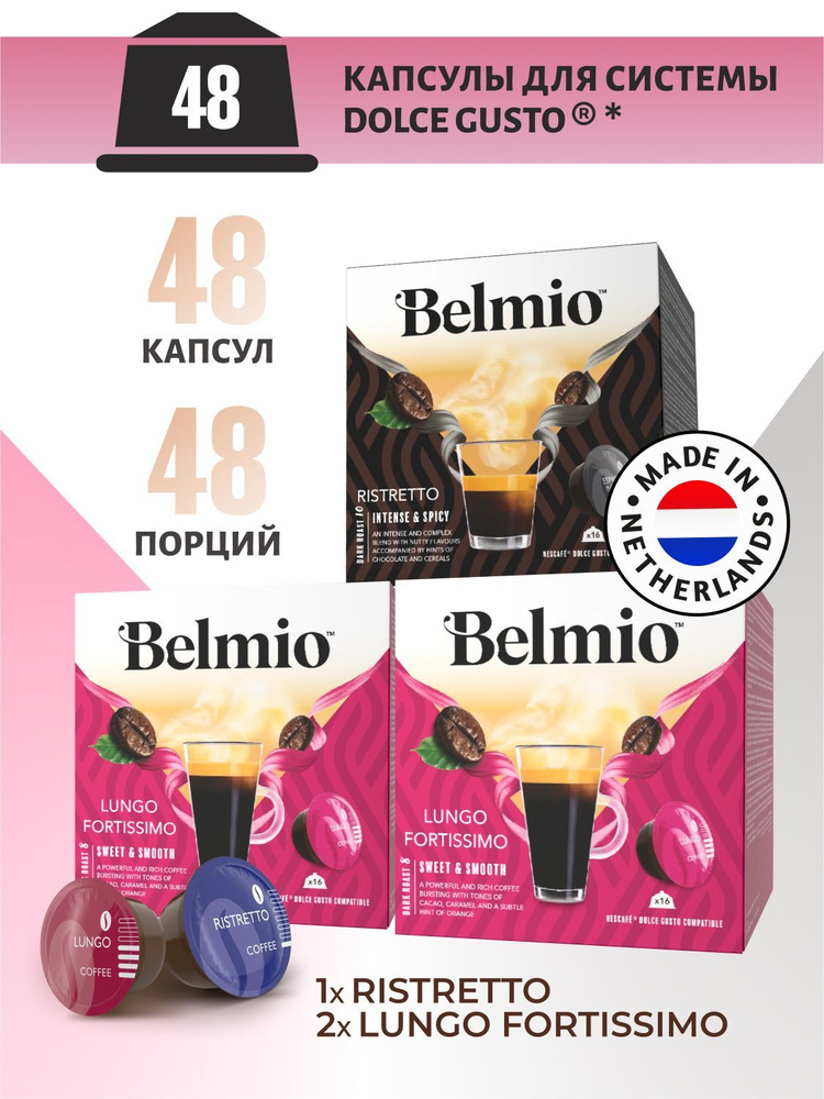 Набор кофе капсульного BELMIO 3=2 «Коллекция черного кофе», для системы Dolce Gusto, 48 шт  #1