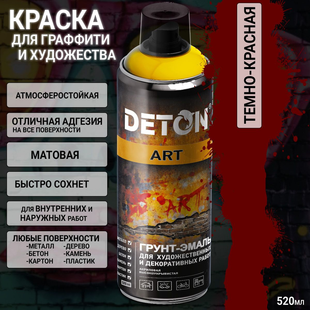 краска для граффити и дизайна ТЕМНО-КРАСНАЯ универсальная DETON ART (аэрозоль, 520мл)  #1