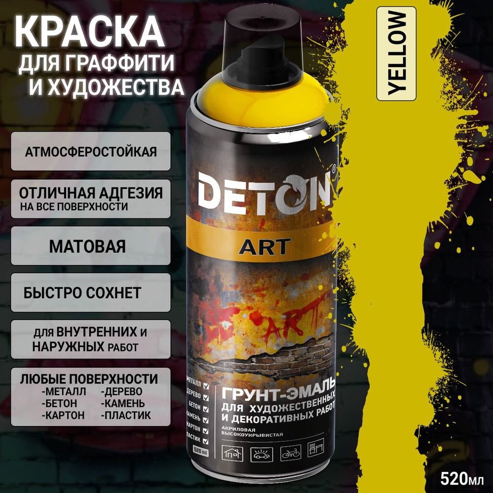 краска для граффити и дизайна YELLOW универсальная DETON ART (аэрозоль, 520мл)  #1