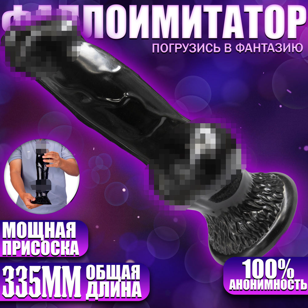 Elite Imperium Фаллоимитатор, 33.5см #1