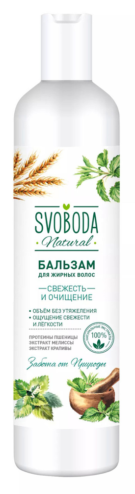 Свобода Бальзам для волос, 430 мл #1