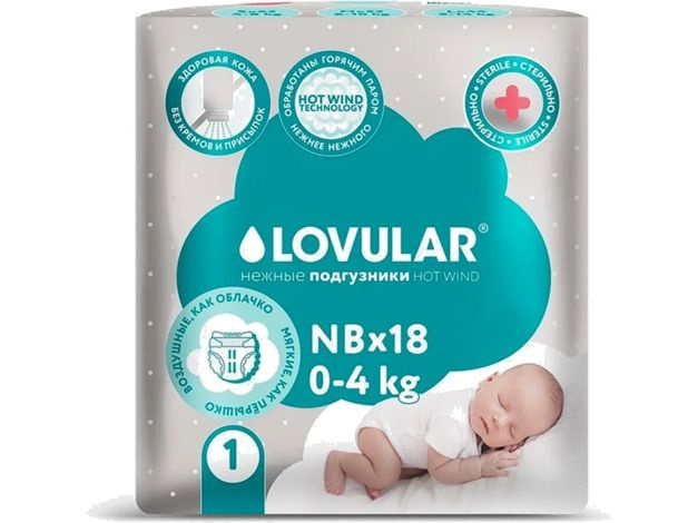 СТЕРИЛЬНЫЕ Подгузники LOVULAR HOT WIND NB 0-4 кг #1