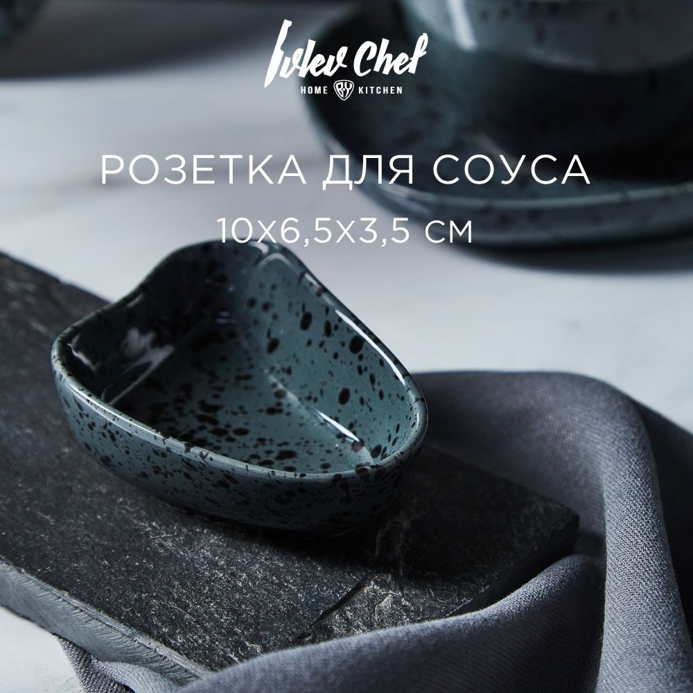 Розетка для соуса/варенья Ivlev Chef Оникс, 10х6,5х3,5см, фарфор  #1