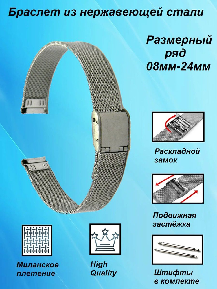 Браслет для часов - сетка 10мм "миланское плетение" , 0.4, застежка "раскладной замок"  #1