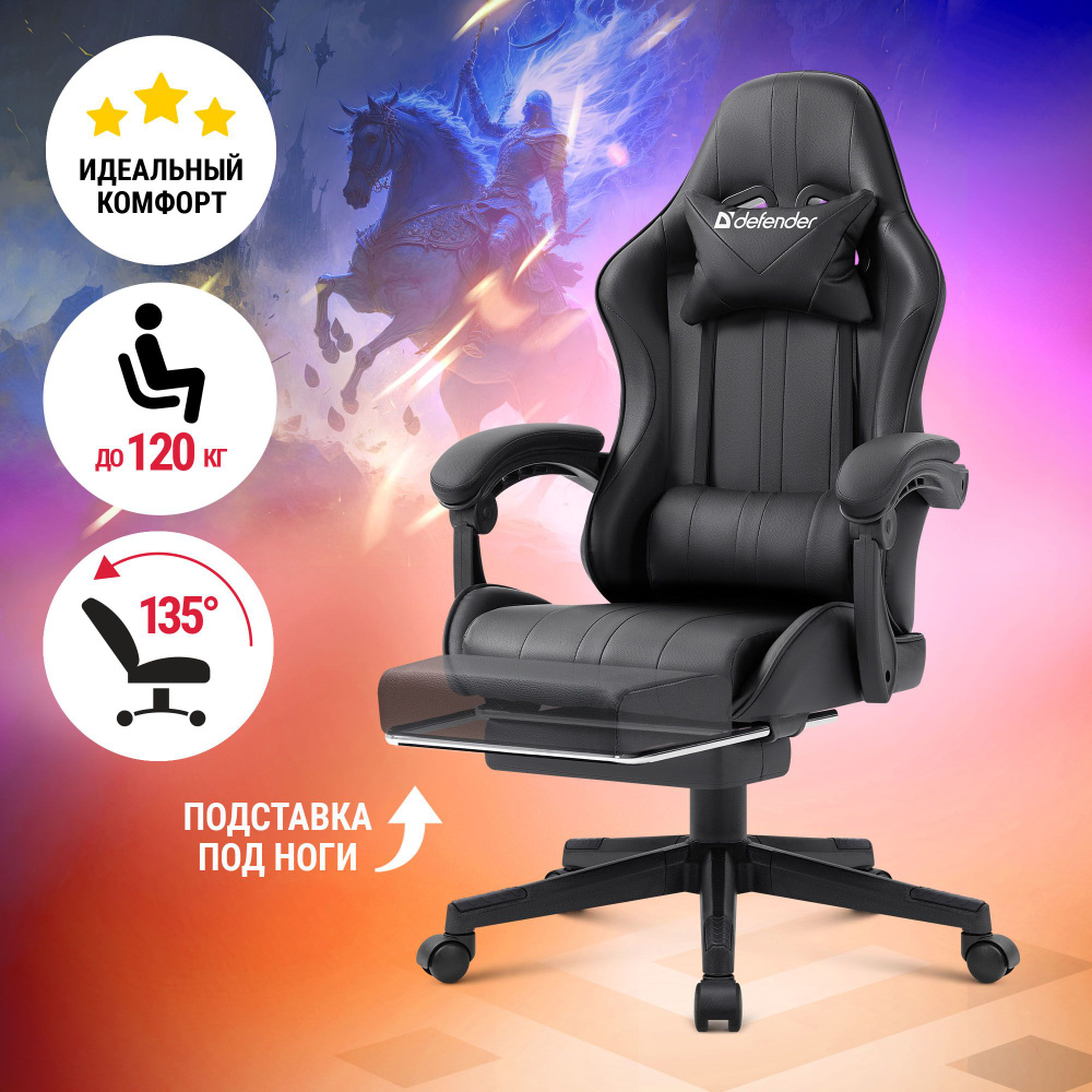 Кресло компьютерное / игровое кресло Defender Azure, чёрное, газлифт класс 4, 2 подушки, с подставкой #1