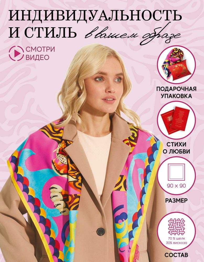 Платок Русские в моде #1