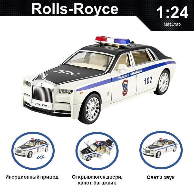 Машинка металлическая инерционная, игрушка детская для мальчика коллекционная модель 1:24 Rolls-Royce #1