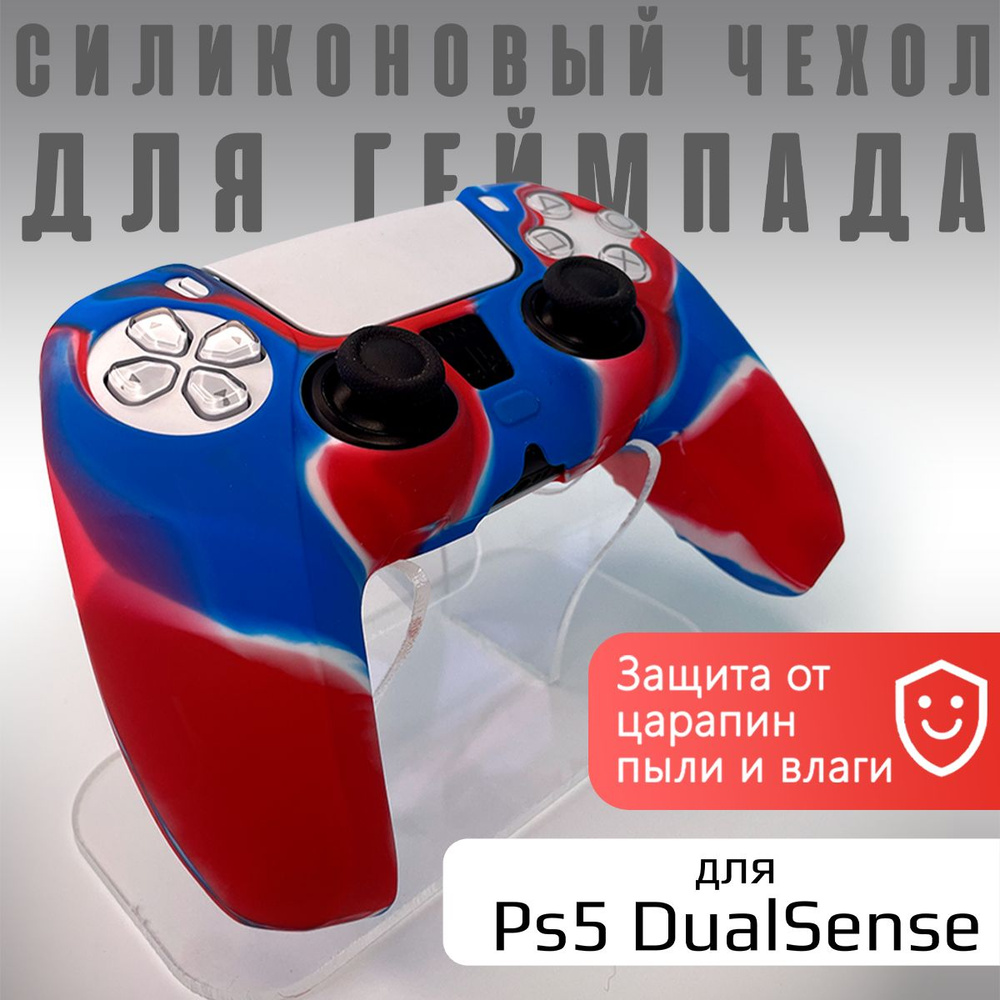 Чехол на геймпад PS5 Хаки Красно-синий/полное силиконовое покрытие, защита от ударов  #1