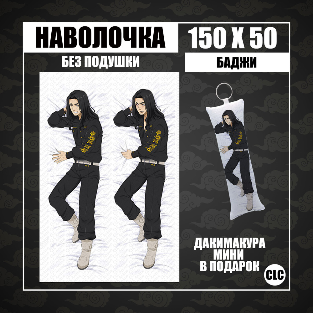 CLC Anime Наволочка для подушки дакимакура 50x150 см, 1 шт. #1