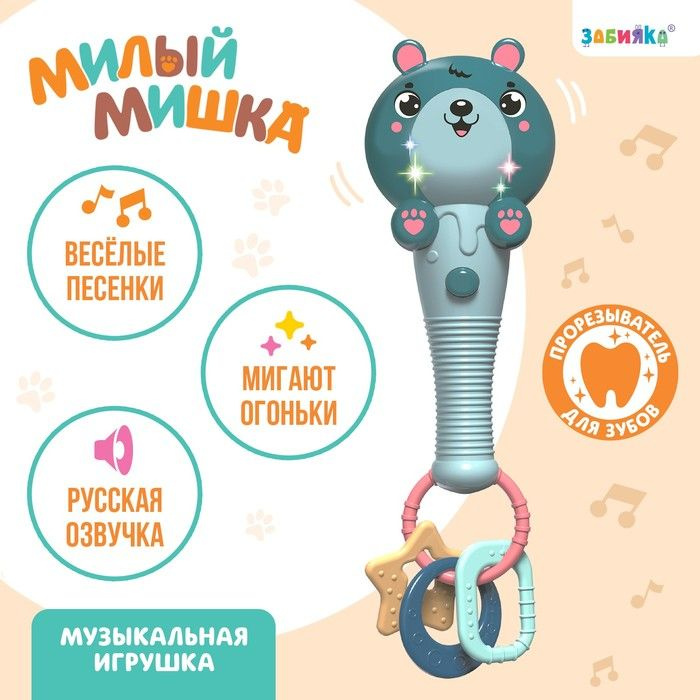 Музыкальная игрушка Милый мишка , звук, свет, цвет зелёный  #1