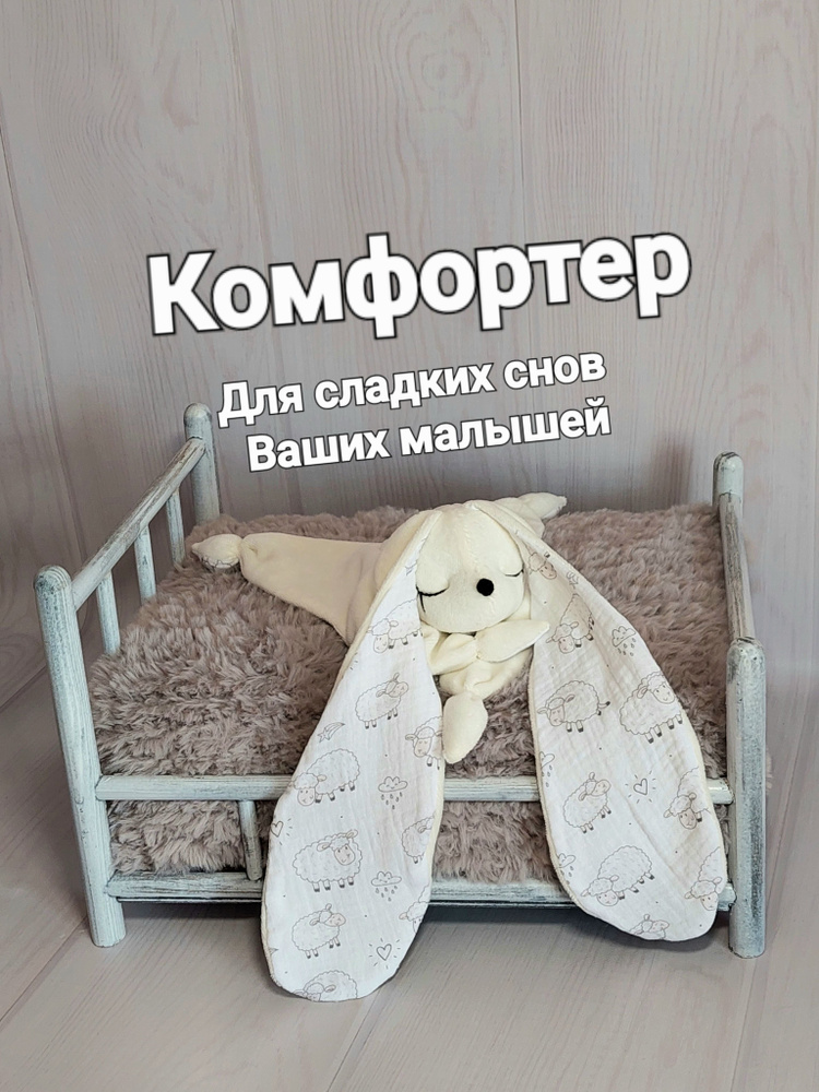 Комфортер #1