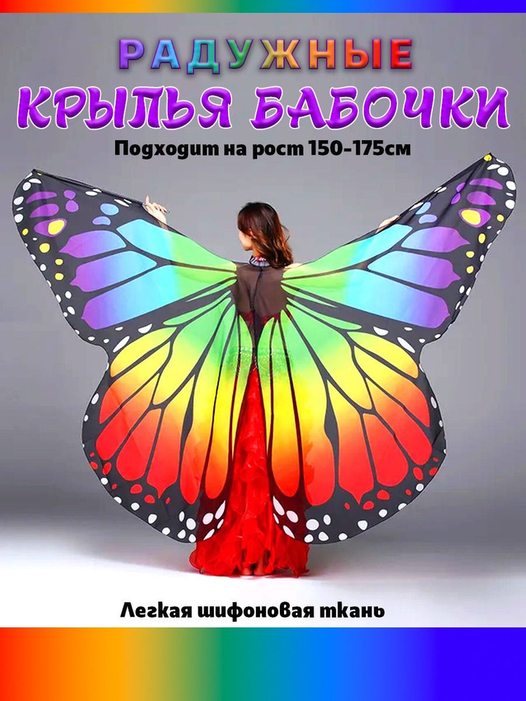 Неоновые крылья бабочки для танца живота и выступлений  #1