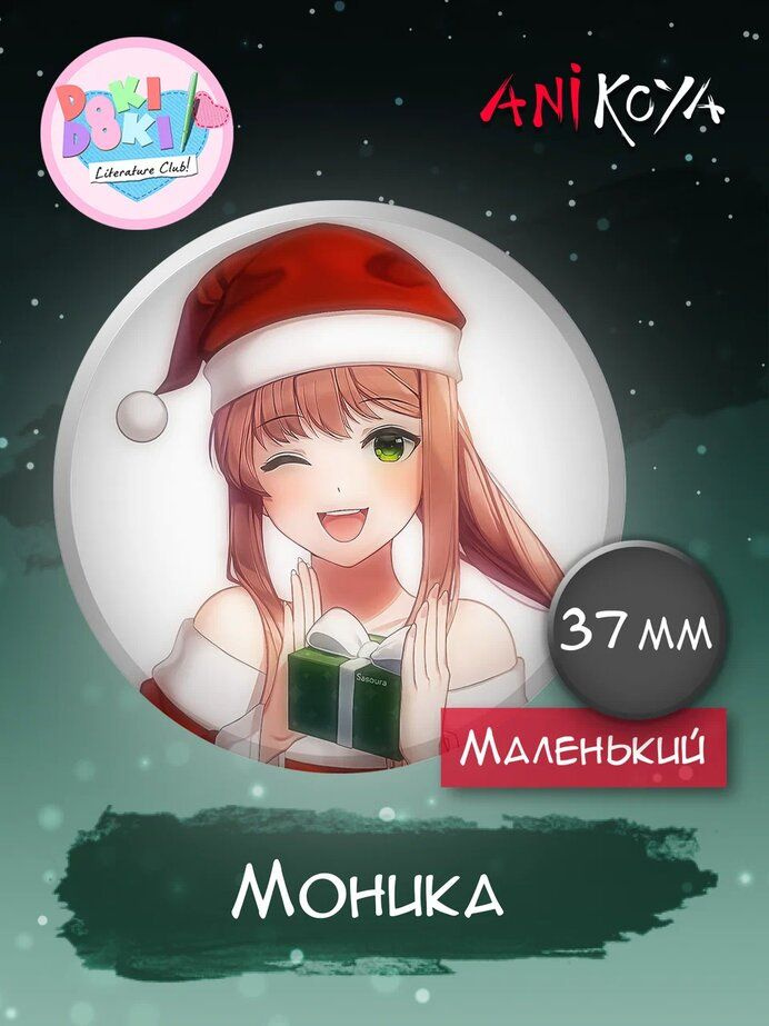 Значки на рюкзак Doki doki новогодние #1