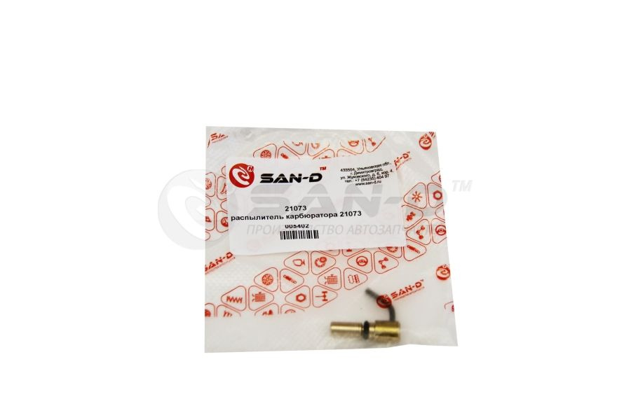 Распылитель ускорительного насоса ВАЗ-21073 САН-Д - купить с доставкой ...