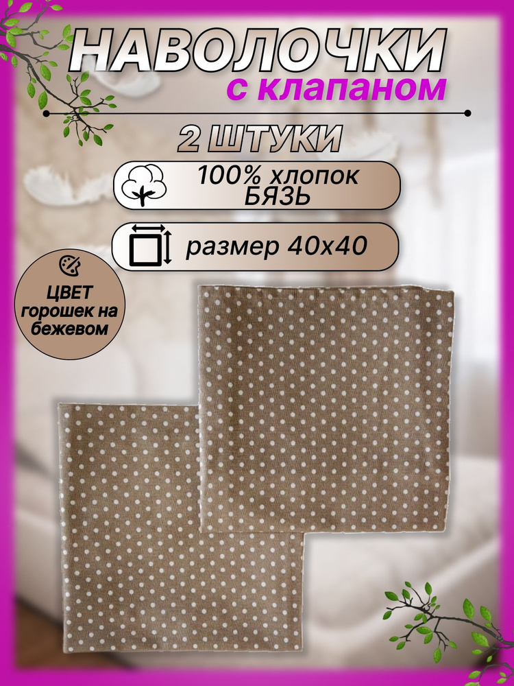 Sonia Kids Наволочка декоративная 40x40 см, 2 шт. #1