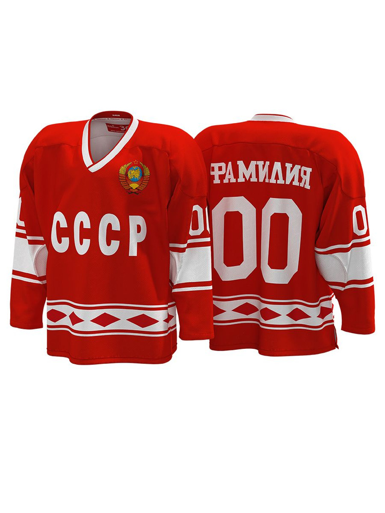 Хоккейный свитер с индивидуальным номером и фамилией (СССР)  #1
