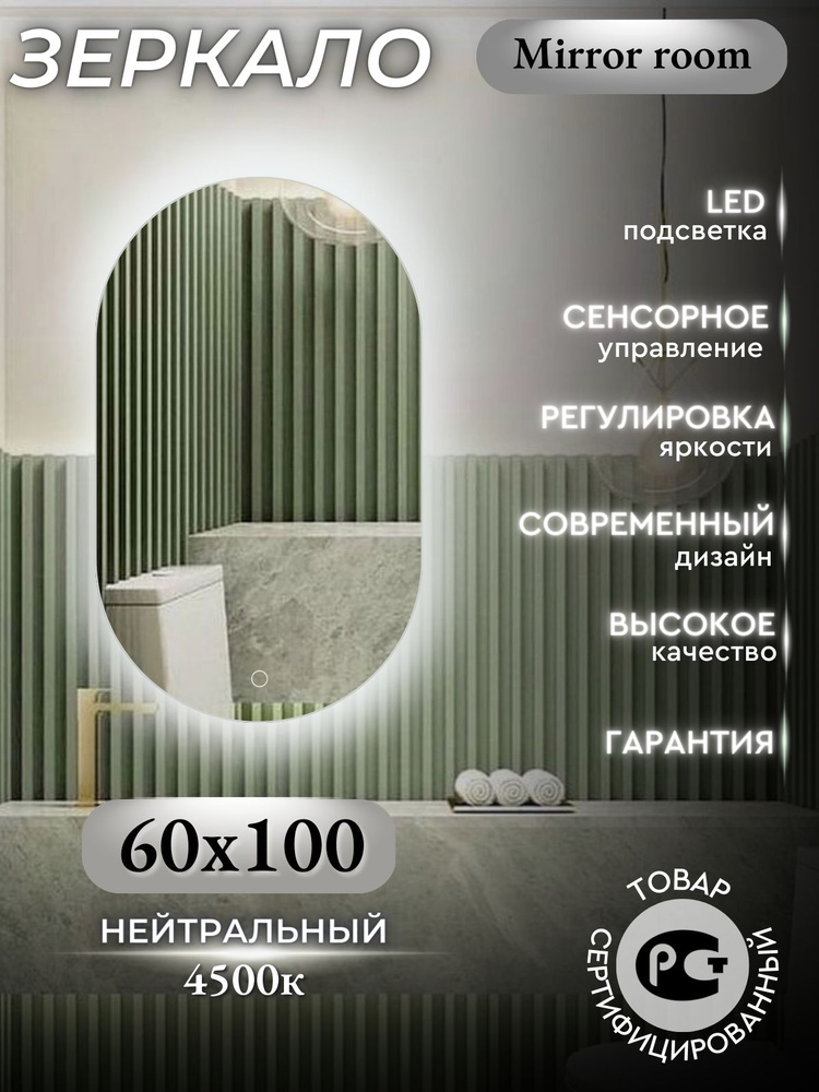 Mirror room Зеркало для ванной, 60 см х 100 см #1