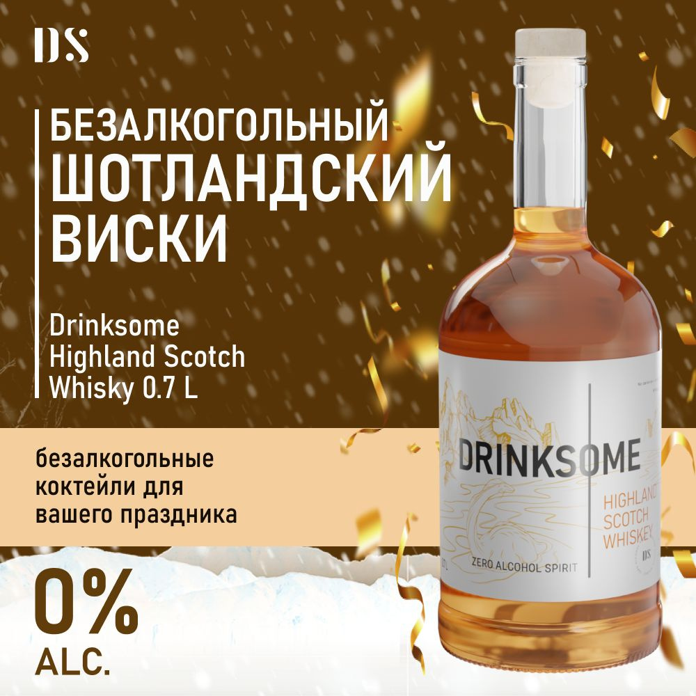 Безалкогольный виски (шотландский скотч) Drinksome Highland Scotch Whiskey для коктейлей, 0,7л  #1