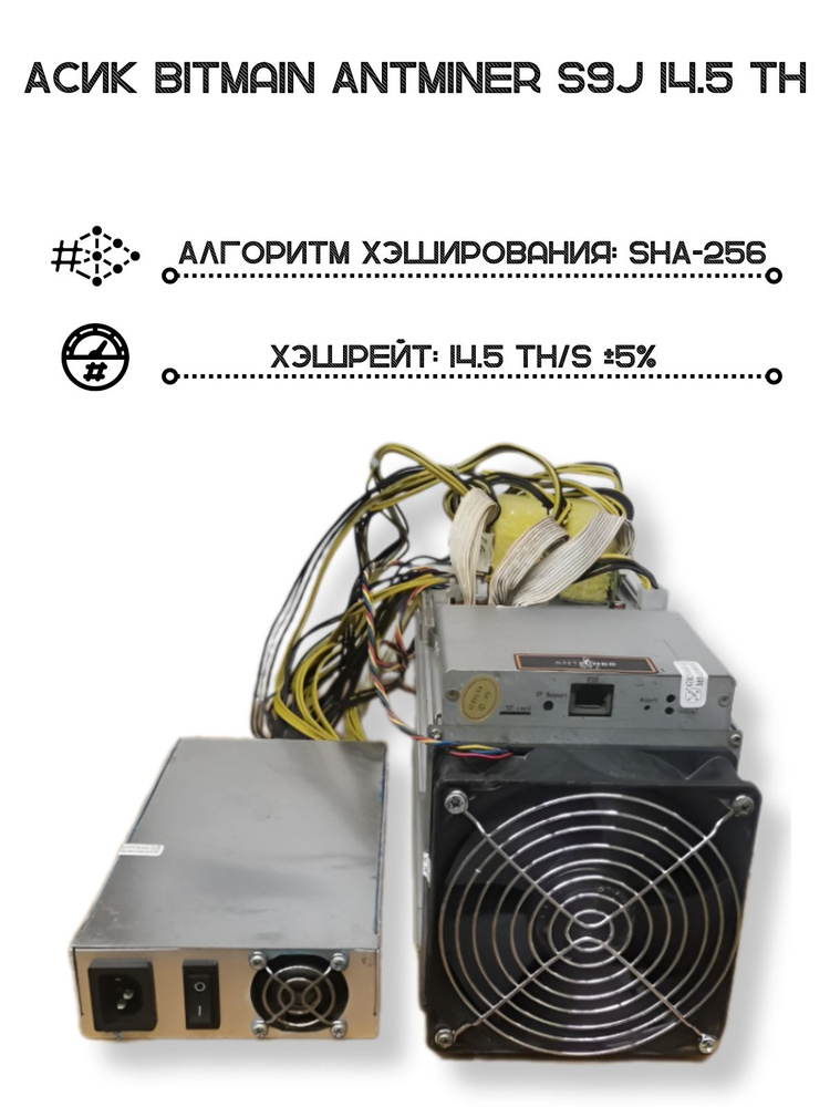 Асик AntMiner S9j 2020 года выпуска / Miner / Майнер #1