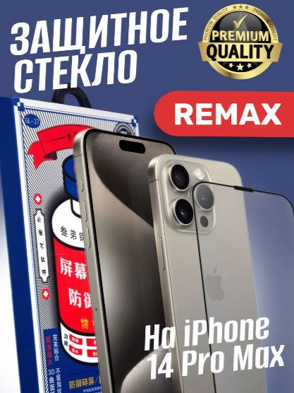 Защитное стекло GL-27 на iPhone 14 Pro MAX #1