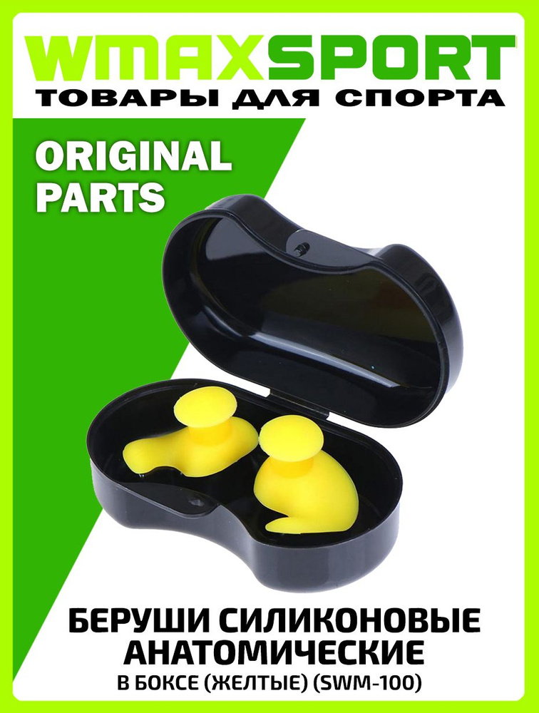 Беруши для сна противошумные от храпа силиконовые в боксе купить по ...