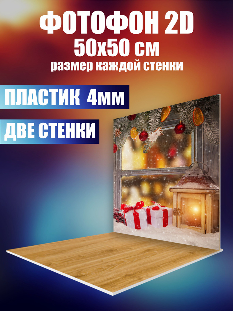 Нижстенд Фон для фото 50 см x 50 см, коричневый #1