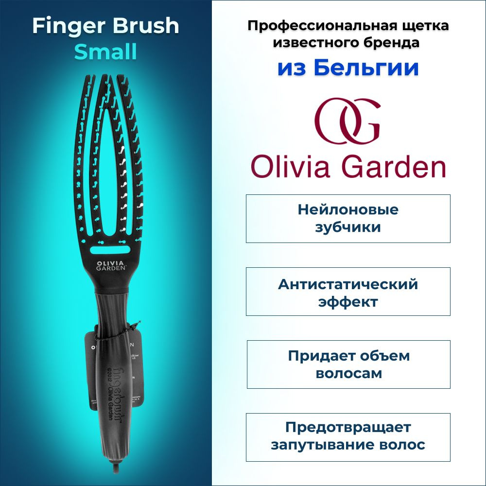Olivia Garden Расческа для волос Finger Brush Small. #1